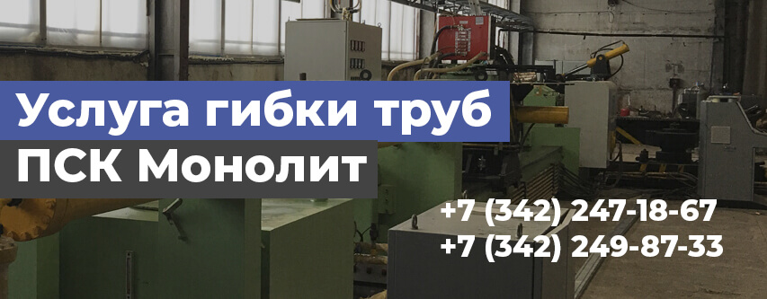 Отводы гнутые (ОГ). Изготовление отводов гнутых | Гибка труб с помощью ...